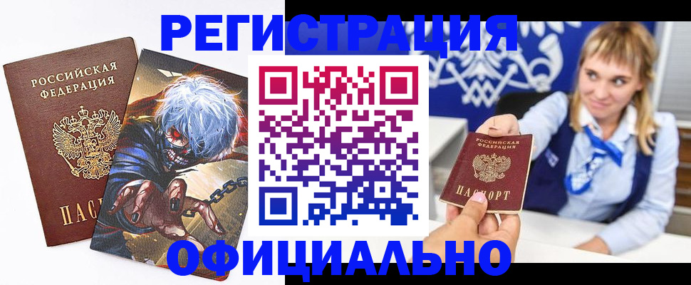 временная прописка в Канске