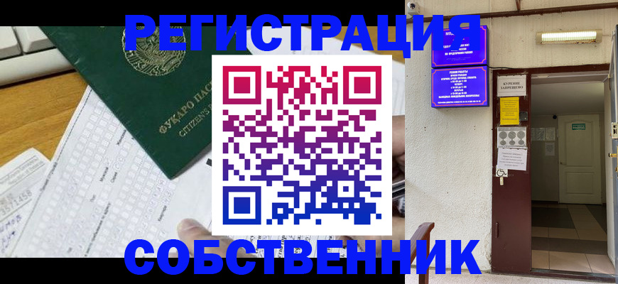 временная регистрация для всех в Канске